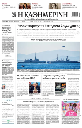 Cover of Kathimerini Greek