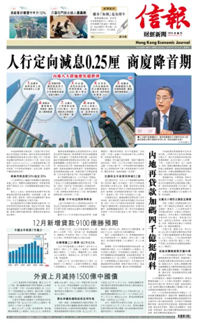 Cover of Hong Kong Economic Journal
