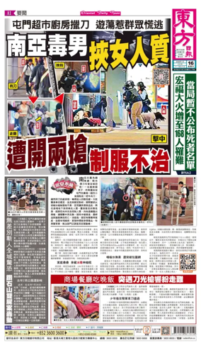 Cover of Oriental Daily News (HK)