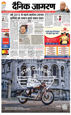 Cover of Dainik Jagran - Dehradun