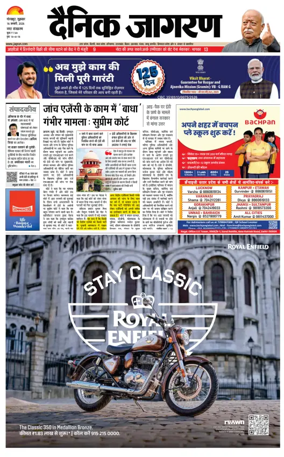 Cover of Dainik Jagran - Gorakhpur