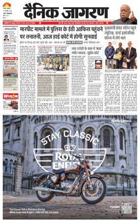 Cover of Dainik Jagran - Dhanbad