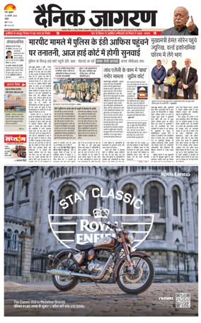 Cover of Dainik Jagran - Ranchi