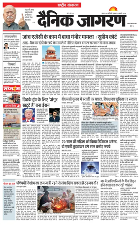 Cover of Dainik Jagran