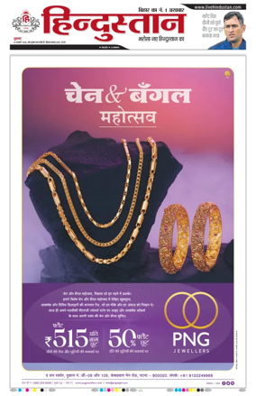 Cover of Hindustan Patna ST (Hindi)
