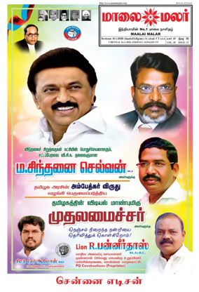 Cover of Maalaimalar