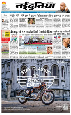 Cover of Nai Dunia - Bilaspur