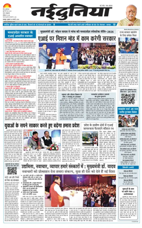 Cover of Nai Dunia - Jabalpur