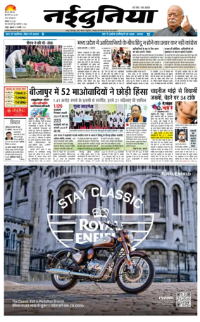 Cover of Nai Dunia - Raipur