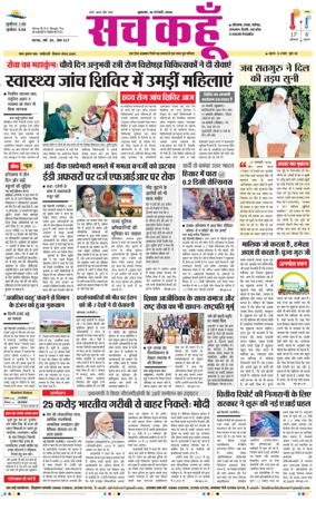 Cover of Sach Kahoon Haryana