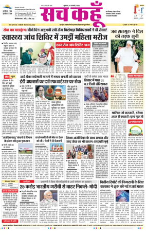Cover of Sach Kahoon Rajasthan