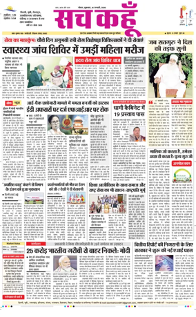 Cover of Sach Kahoon Uttar-Pradesh