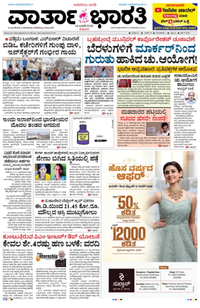 Cover of Vartha Bharathi Kannada Daily