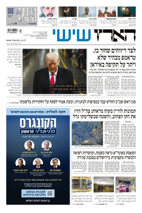 Cover of Haaretz - Hebrew Edition (Friday)