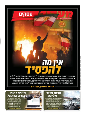 Cover of Maariv Business