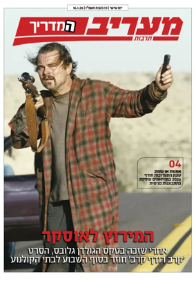 Cover of Maariv Guide