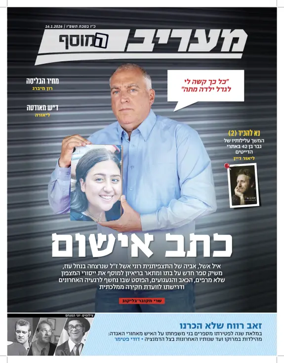 Cover of Maariv Magazine