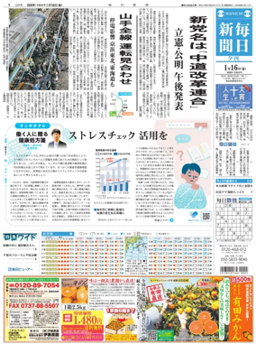 Cover of Mainichi Shimbun Evening Edition