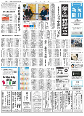 Cover of Mainichi Shimbun