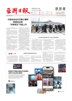 Cover of AJU Business Daily (Chinese)
