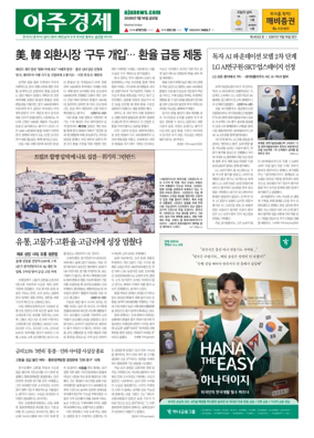 Cover of AJU Business Daily