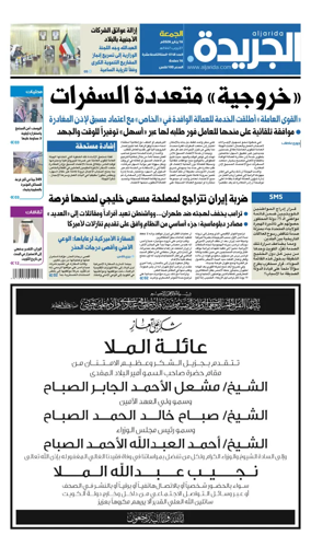 Cover of Al Jarida (Kuwait)