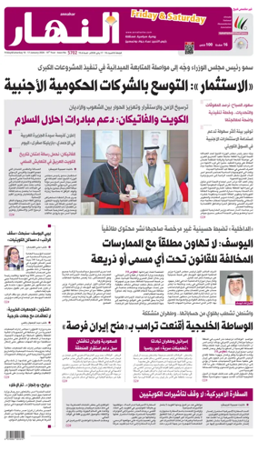 Cover of Annahar Newspaper