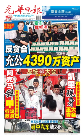 Cover of Kwong Wah Yit Poh Press Early Edition