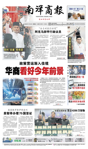 Cover of Nanyang Siang Pau