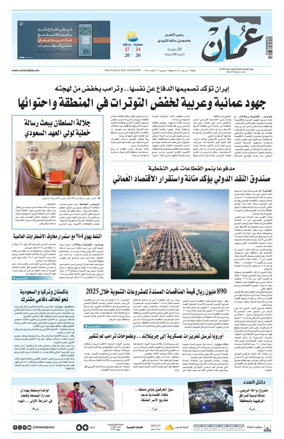Cover of Oman Daily