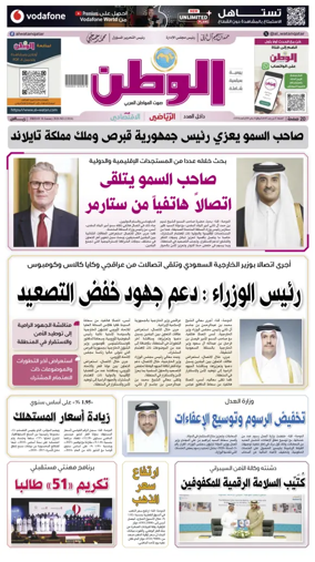 Cover of Al-Watan (Qatar)