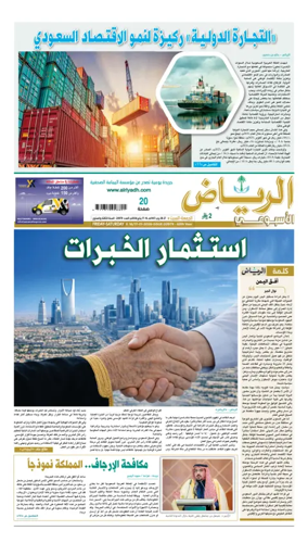 Cover of Al Riyadh newspaper