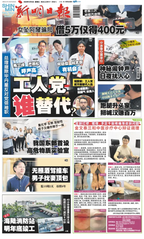 Cover of Shin Min Daily News