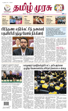 Cover of Tamil Murasu
