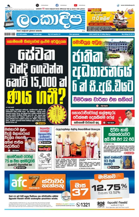 Cover of Daily Lankadeepa