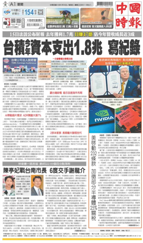 Cover of China Times