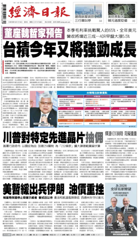 Cover of Economic Daily News (Taiwan)