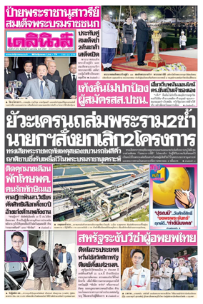 Cover of Daily News Thailand