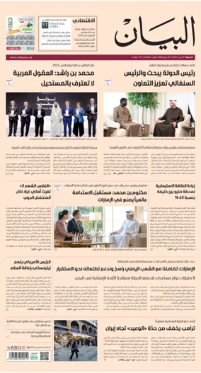 Cover of Al Bayan