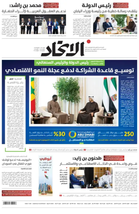 Cover of Al-Ittihad