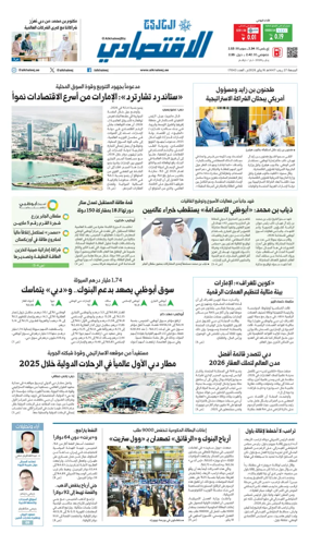 Cover of AlKhaleej - Economy