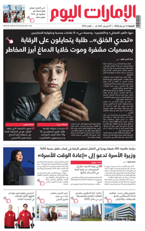 Cover of Emarat Al Youm