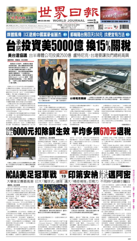 Cover of World Journal (Los Angeles)