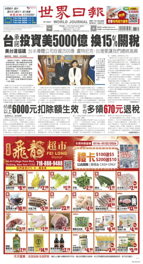 Cover of World Journal (New York)