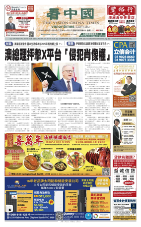Cover of Vision China Times (Melbourne)