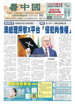 Cover of Vision China Times (Queensland)