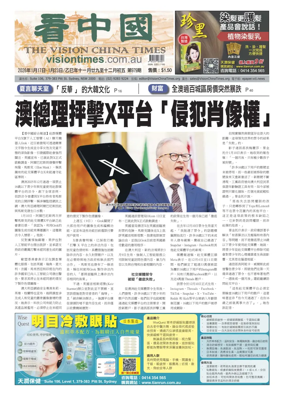 Cover of Vision China Times (Sydney)