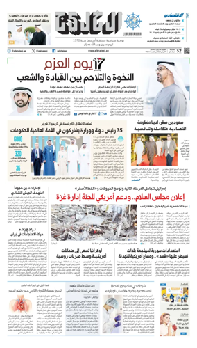 Cover of Al Khaleej