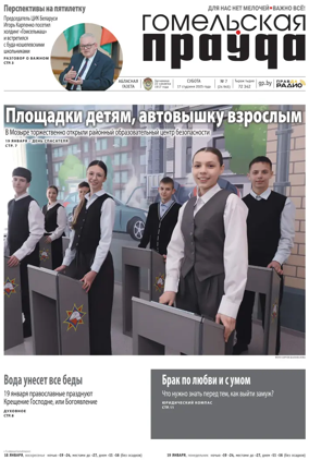 Cover of Gomelskaya Pravda