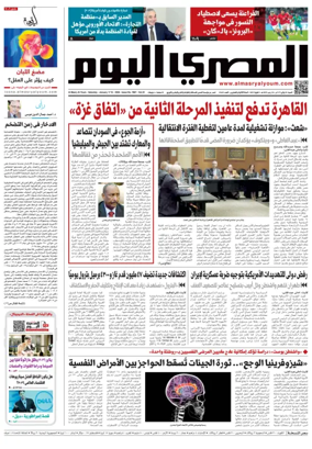 Cover of Al Masry Al Youm